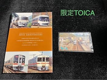 JR東海 30周年記念TOICA  未使用　新幹線 在来線 君の名は Amazon.co.jp: JR東海会社発足30周年記念TOICA 新幹線 在来線